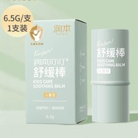 88VIP：RUNBEN 润本 叮叮舒缓棒 6.5g