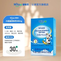 witsBB 健敏思 小蓝盒d3液体钙补钙300mg 30粒