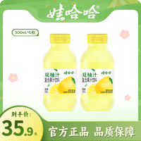 WAHAHA 娃哈哈 双柚汁复合果味饮料300mL*6瓶整箱果汁饮品