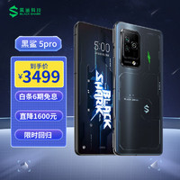 BLACK SHARK 黑鲨 5 Pro 5G手机 16GB+512GB 陨石黑