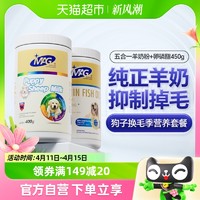 88VIP：MAG 五合一羊奶粉幼犬泰迪金毛400g+犬卵磷脂450g护肤美毛鱼油颗粒