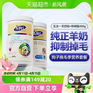 88VIP：MAG 五合一羊奶粉幼犬泰迪金毛400g+犬卵磷脂450g护肤美毛鱼油颗粒