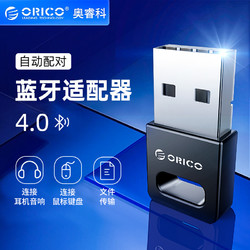 ORICO 奥睿科 BTA-409 蓝牙适配器 4.0 20m