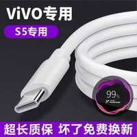 奥赐 适用vivoS5数据线原装 22.5W快充数据线充电线VIVO S5手机快充线