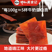 高蛋白肉脯100g靖江风味肉干肉脯肉类零食休闲网红小吃