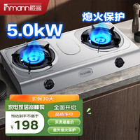 inmann 樱曼 燃气灶 煤气灶 家用台式双灶 5.0KW 大火力猛火爆炒不锈钢炉具 JZT-A248（天然气）