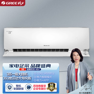 GREE 格力 3匹 U雅 一级能效 变频冷暖 壁挂式空调KFR-72GW/(72521)FNhAb-B1(皓雪白)