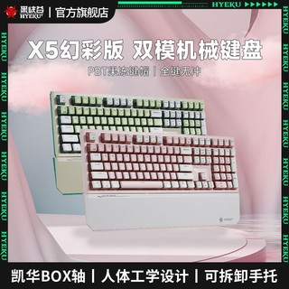 百亿补贴：Hyeku 黑峡谷 X5幻彩版无线机械键盘双模PBT果冻键帽游戏打字专用键盘