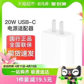 88VIP：Apple 苹果 20W USB-C原装快充手机充电器适用iPhone15 14 13Promax