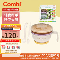 Combi 康贝 婴儿研磨碗辅食工具宝宝辅食碗研磨器棒儿童餐具套装