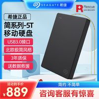 SEAGATE 希捷 Basic简系列 2.5英寸Micro-B便携移动机械硬盘 USB3.0