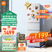 MIJIA 米家 小米出品216升 风冷无霜三门小型家用电冰箱