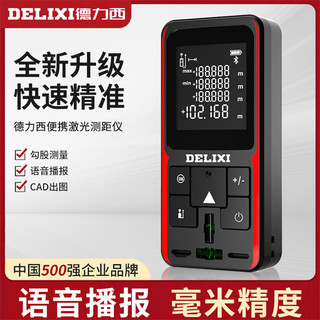 百亿补贴：DELIXI 德力西 手持激光电子测距仪 40m 2.0液晶屏 双水平泡