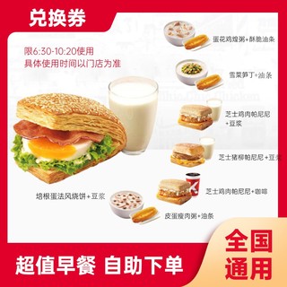 恰饭萌萌 KFC肯德基早餐优惠券 帕尼尼皮蛋瘦肉粥雪菜粥兑换券门店通用代下