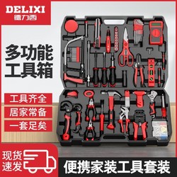 DELIXI 德力西 家用多功能手动五金工具箱套装家庭组合套装维修工具基础9件套