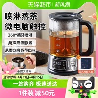 88VIP：Bear 小熊 煮茶器喷淋式蒸汽煮茶壶2023新款烧茶壶电热煮茶一体养生壶