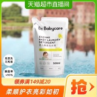 88VIP：babycare 婴儿酵素洗衣液500ml