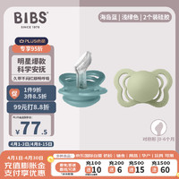 BIBS 安抚奶嘴至选系列海岛蓝/浅绿色硅胶0-6个月2个装咬胶防龅牙哄睡