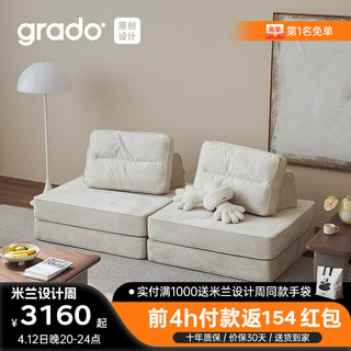 GRADO 歌德 格度九层糕沙发现代简约可移动可叠放客厅小户型组合科技沙发 米白 多人位 106cm