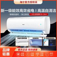 Haier 海尔 新一级能效变频冷暖1/1.5匹大风量大风口防直吹自清洁挂机空调