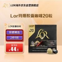 L'OR Nespresso 玛瑙 咖啡胶囊 104g