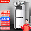 维仕美（VVMAX）冰淇淋机商用脆皮蛋甜筒雪糕机冰激凌机立式台式冰激淋摆摊圣代脆筒全自动冰淇淋机 立式35L升级膨化/自动清洗