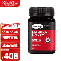 COMVITA 康维他 新西兰进口麦卢卡蜂蜜 UMF10+ 500g/瓶 野生蜂蜜  UMF10+500g