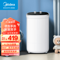 Midea 美的 4.5公斤家用半自动洗鞋机 迷你仿生手洗刷鞋机