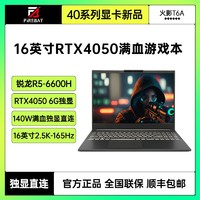 FIREBAT 火影 T6A 锐龙R5-6600H/RTX4050 6G独显直连16英寸电竞游戏笔记本