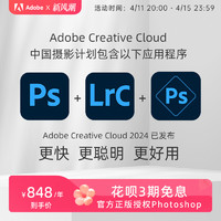 Adobe 奥多比 摄影计划 正版ps软件 Photoshop 适用M1 P图修图支持win/mac