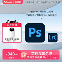 Adobe 奥多比 Creative Cloud正版ps年订阅激活 Photoshop 软件 win/mac