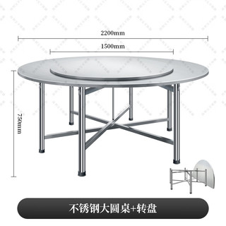 利派盛不锈钢大圆桌2.2米圆形圆台桌面桌脚可折叠酒店餐厅食堂转盘餐桌 304钢 2.2米圆桌1.5米转盘20张凳