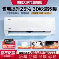 Midea 美的 新一级能效大1匹/1.5匹智能变频冷暖家用空调挂机