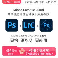 Adobe 奥多比 Photoshop 2023 中国摄影计划 正版套装 PS2023正版软件