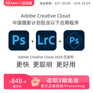 Adobe 奥多比 Photoshop 2023 中国摄影计划 正版套装 PS2023正版软件