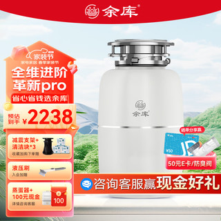 余库S6PRO 垃圾处理器 自动进水厨余粉碎机家用厨房食物垃圾处理机