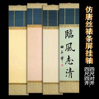 仿唐装裱宣纸挂轴半生半熟书法练字专用卷轴四尺对开蜡染宣纸挂画