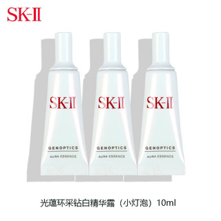 SK-II 光蕴环采钻白精华露小灯泡10ml*3