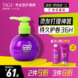 TIGI 弹力素女卷发保湿护卷防毛躁蓬松 头发定型烫发护理125ml