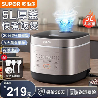 SUPOR 苏泊尔 电饭煲3-10人电饭锅5L大容量圆厚釜内胆家用多功能煮饭锅智能预约 SF50FC00545L