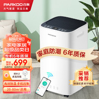 PARKOO 百奥 除湿机/抽湿机/干衣 除湿量16升/天 家用抽湿机吸湿器地下室干燥机干衣净化 APP控制PD09D-16