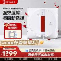 ECOVACS 科沃斯 [新品]科沃斯擦窗机器人W960 家用智能自动电动窗宝擦窗户玻璃