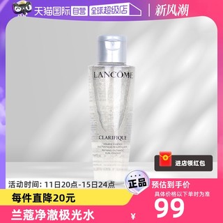 LANCOME 兰蔻 极光水50ml混油皮精华水控油提亮爽肤化妆水