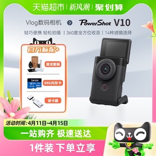 88VIP：Canon 佳能 PowerShot V10 Vlog数码相机 轻巧便携 轻松拍摄