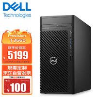 DELL 戴尔 Precision T3660 图形工作站三维设计主机企业级I5-12500 6核3.0G 16G丨1T+256G丨T400-4G