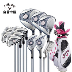 Callaway 卡拉威 高尔夫球杆 Solaire 女士套杆初学进阶钛合金碳素全套