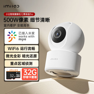 小白 Y2尊享版Pro 500W像素摄像头家用监控器 已接入米家360°全景网络宠物摄像机 手机远程双向语音