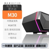 EDIFIER 漫步者 M30电脑音响台式家用重低音桌面有源笔记本多媒体