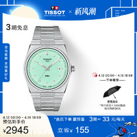 TISSOT 天梭 PRX超级玩家EDG同款40MM石英腕表