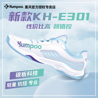 KUMPOO 薰风 羽毛球鞋超轻新款熏风E301防滑耐磨透气比赛训练运动鞋